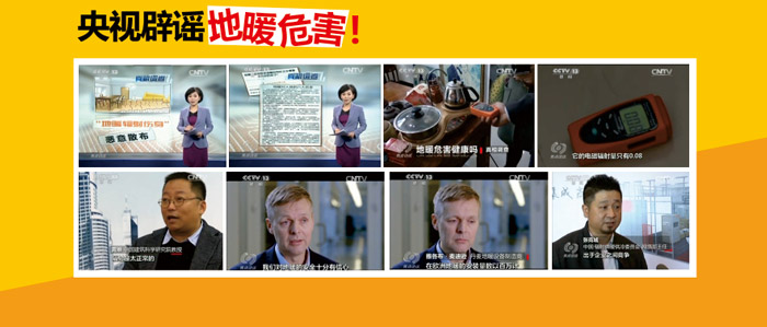 央視辟謠地暖危害！