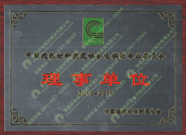 中國(guó)建筑材料流通協(xié)會(huì)電供暖專業(yè)委員會(huì)理事單位