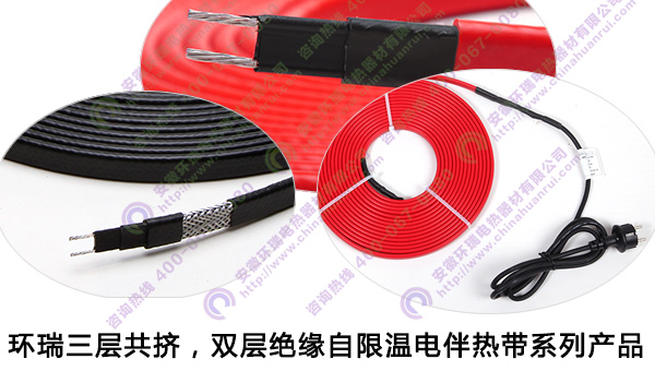 環(huán)瑞三層共擠，雙層絕緣自限溫電伴熱帶產(chǎn)品