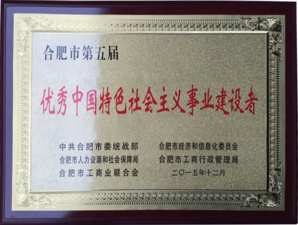 優(yōu)秀中國特色社會主義事業(yè)建設(shè)者獎牌