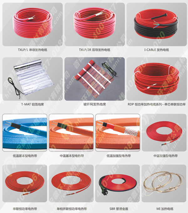 環(huán)瑞電伴熱、電采暖產(chǎn)品