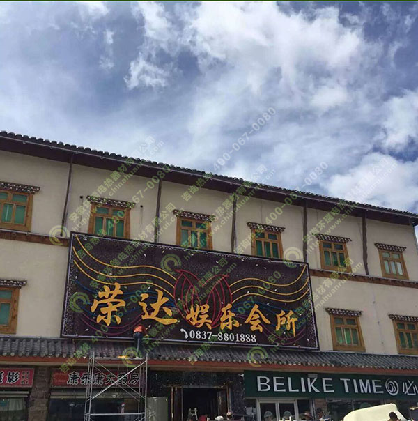 四川阿壩榮達(dá)娛樂會(huì)所電地暖
