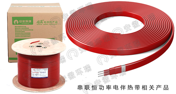 串聯(lián)恒功率電伴熱帶相關產(chǎn)品