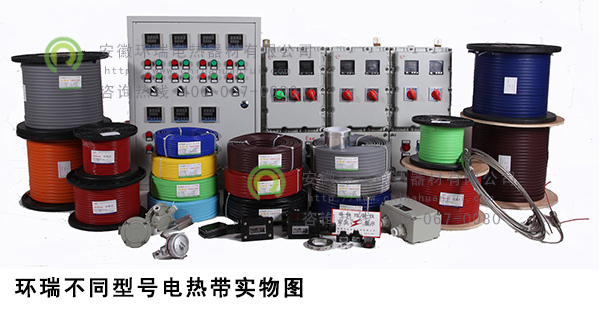環(huán)瑞不同型號電熱帶實(shí)物圖
