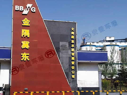 大同冀東水泥廠(chǎng)電熱帶保溫