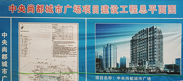 高陽(yáng)中央尚都城市廣場(chǎng)電地暖工程圓滿竣工